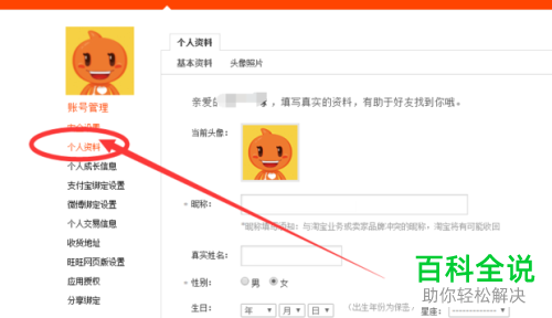 如何在淘宝中更改会员名称