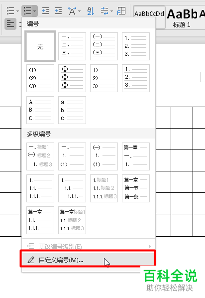 如何在电脑word文档内自动编号