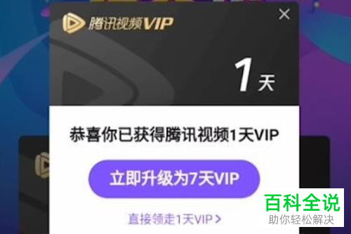 如何在手机版微视中通过签到领取腾讯视频会员