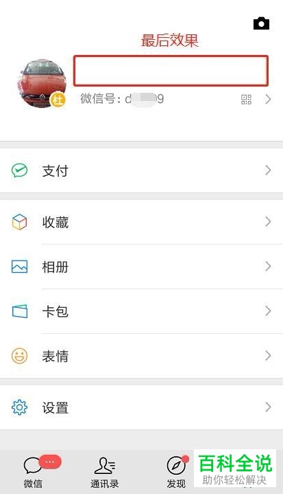 如何在微信中把昵称设置为透明?