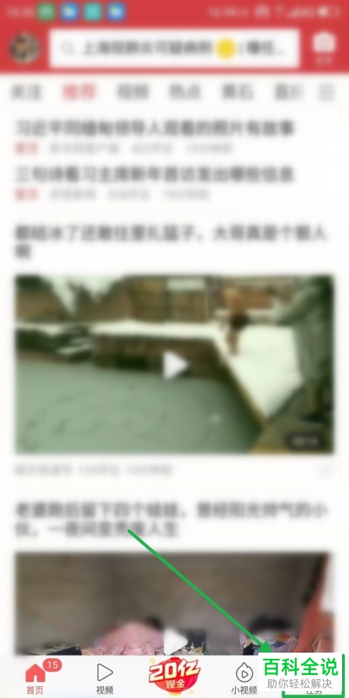 如何在今日头条APP中看小说赚钱