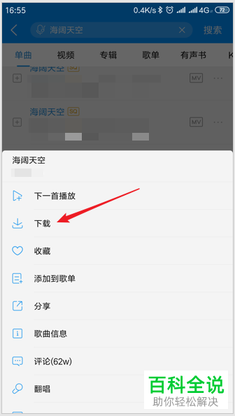 如何在酷狗音乐中免费下载付费歌曲