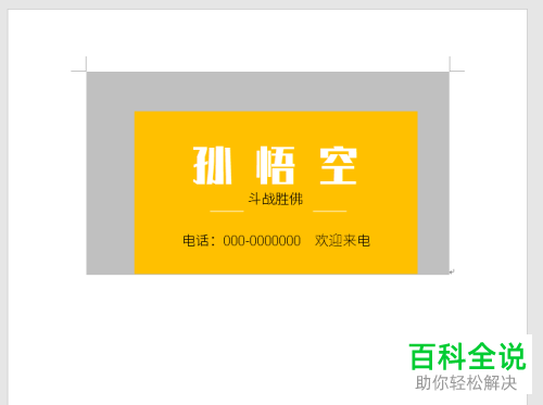 如何在Word文档中使用插入对象功能组合多个图形？