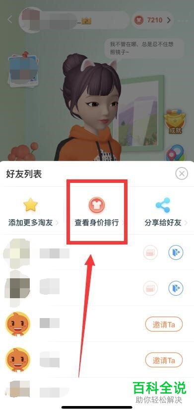 如何在手机淘宝app中查看淘宝人生好友榜