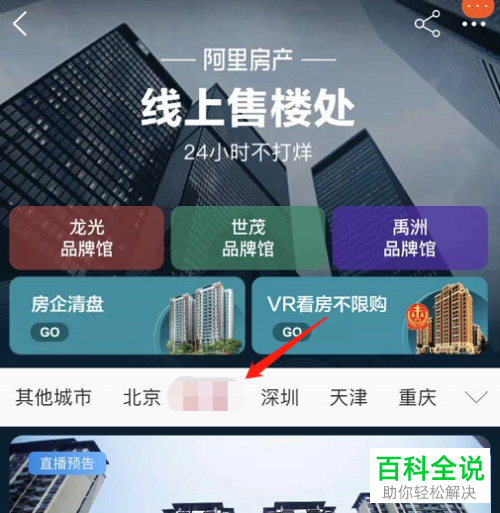 如何在手机淘宝上进行在线看房或直播看房