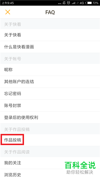 如何在快看漫画APP上投稿作品