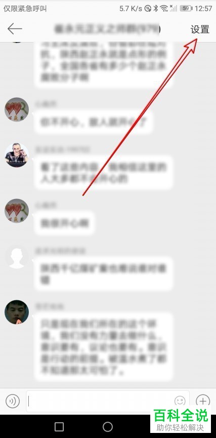 如何在手机端微博中将指定群聊置顶？