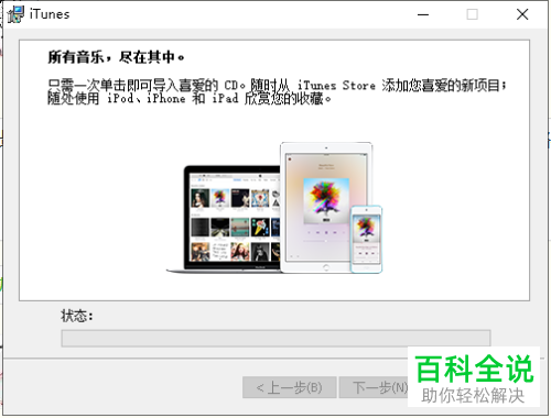 如何在Windows电脑安装iTunes