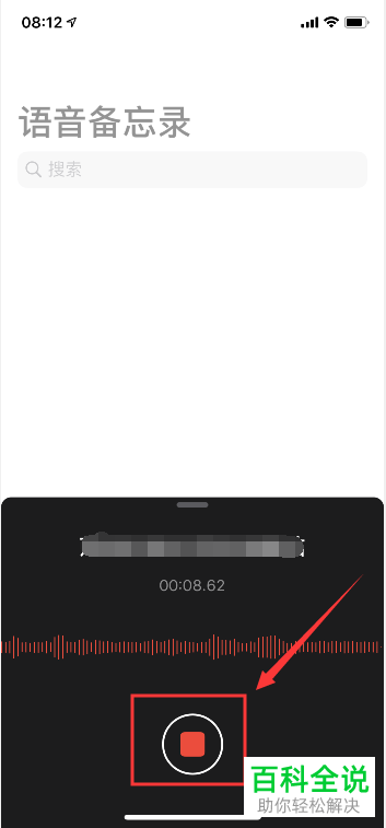 如何在苹果手机iPhone上录音