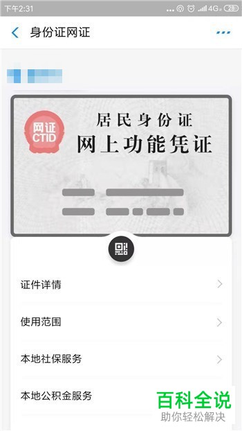 如何在支付宝中申领电子身份证?