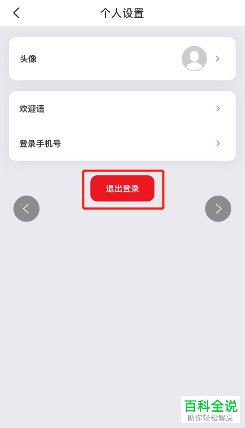 如何在云闪付app内退出当前登陆的账号