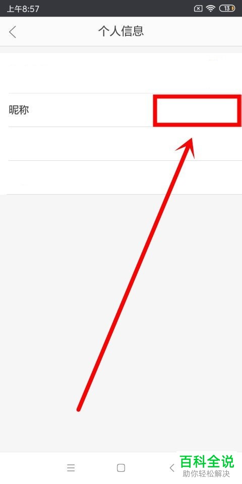 如何在当当云阅读app中修改昵称？