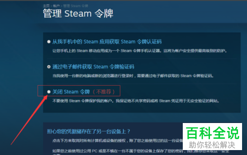 如何在steam中设置不用在新电脑验证