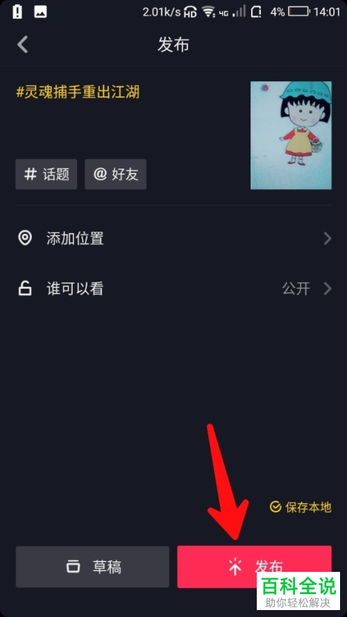 如何在抖音中进行灵魂出窍视频的拍摄？
