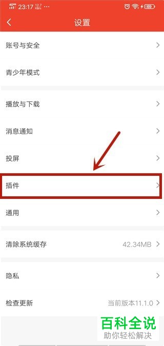 如何在手机卸载爱奇艺插件？