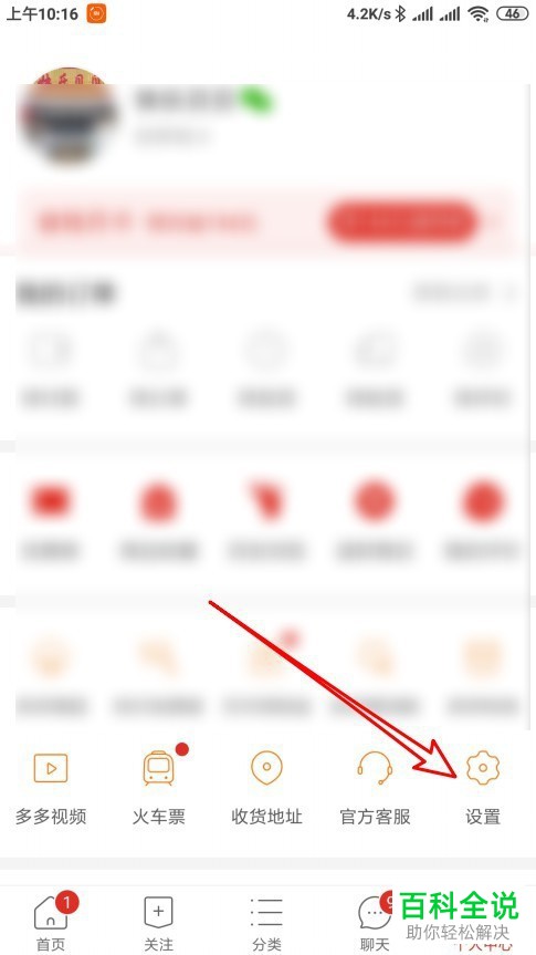 如何在拼多多拼小圈中设置不允许将我推荐给好友