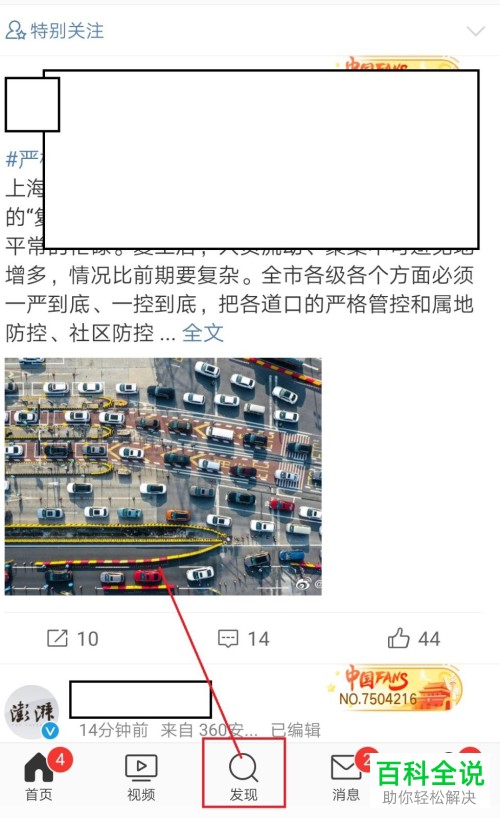如何找到微博上的主持人进行申诉