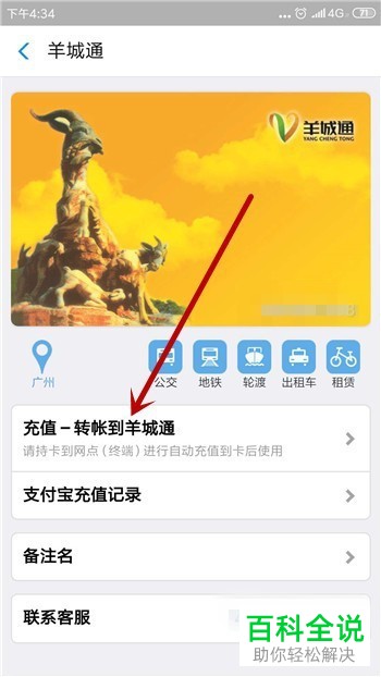 如何在支付宝App中进行羊城通的充值
