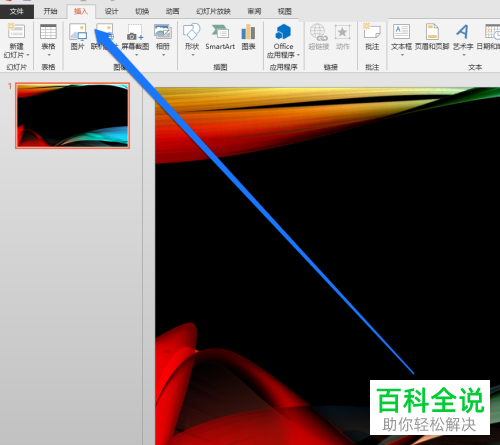 如何在PPT中使用快捷键插入相同的图形？