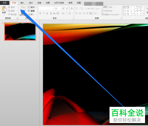 如何在PPT中使用快捷键插入相同的图形？