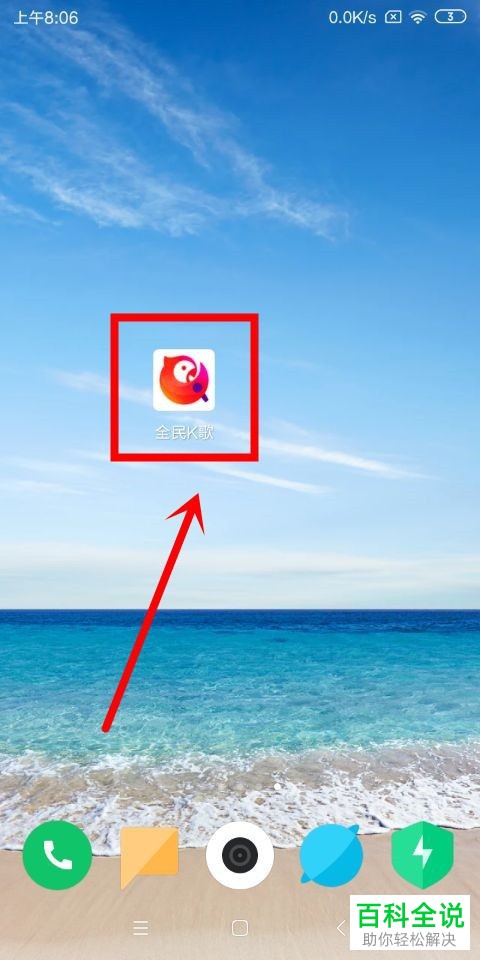 如何在全民K歌App中搜索某指定的好友