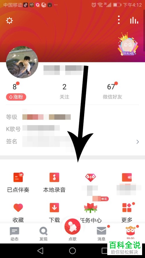 如何在全民k歌上删除抢麦动态