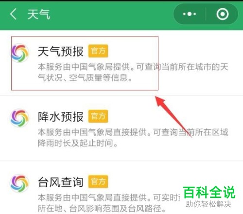 如何在手机微信中查询当地实时天气情况？