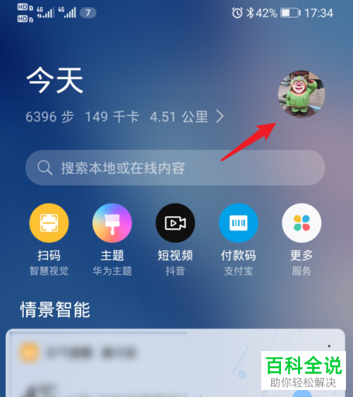 如何在华为手机的负一屏查询车辆违章信息