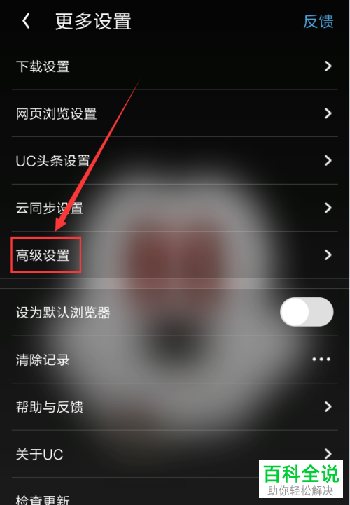 如何在手机UC浏览器中安装插件