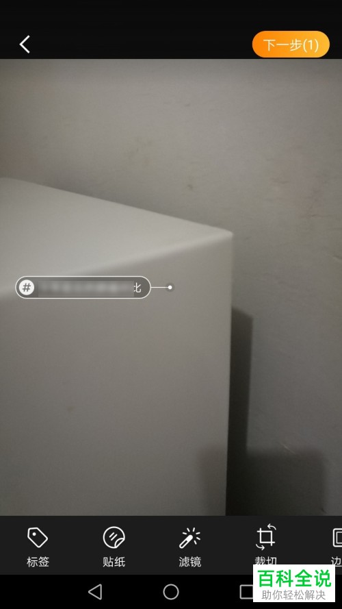 如何在微博中更换标签的方向或位置或者删除标签