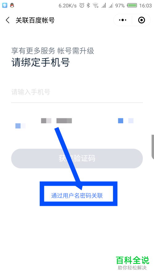 如何在微信百度云小程序中切换账号？
