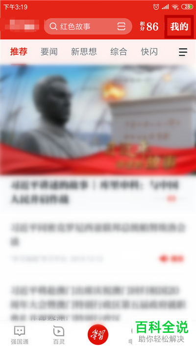 如何在学习强国中设置屏蔽陌生人消息