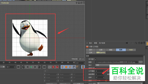 如何在C4D视图中导入图片