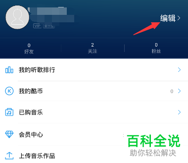 如何在酷狗音乐中修改昵称
