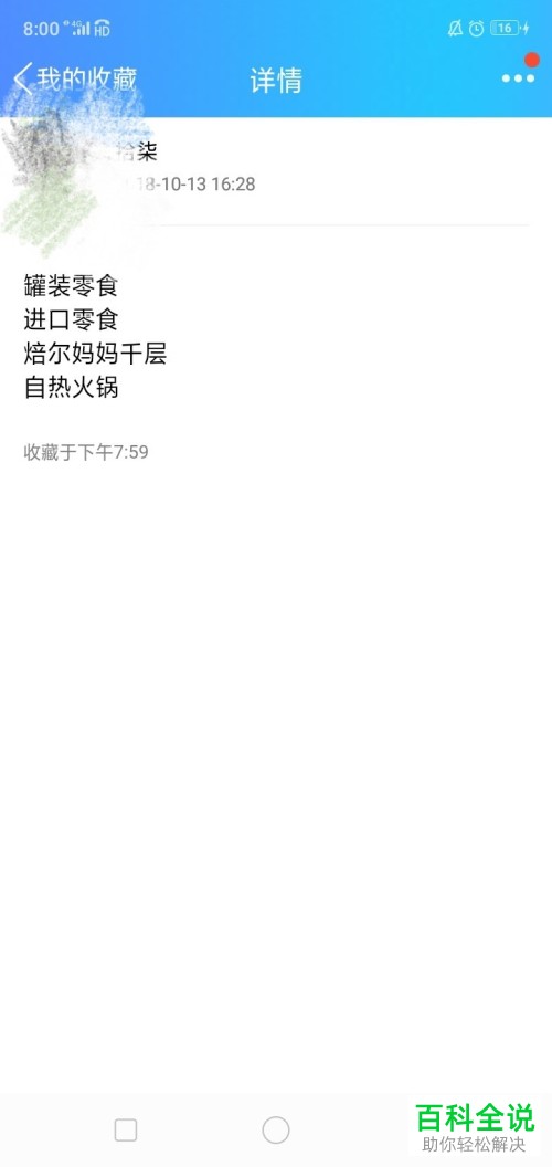 如何在手机QQ中收藏消息？收藏内容如何查看？