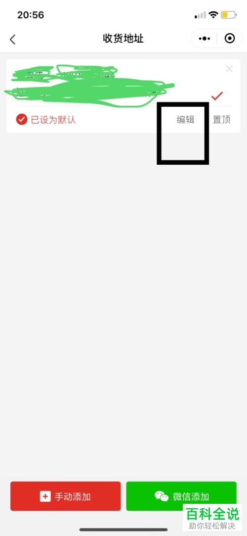 如何在微信拼多多修改收货地址