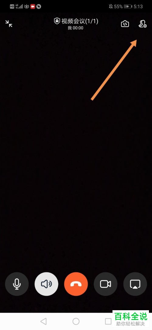 如何在钉钉视频会议中设置只看TA一个人