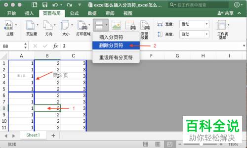 如何在Excel表格中插入或者删除分页符