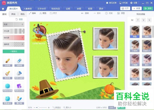 如何在电脑美图秀秀软件中对图片添加拼图场景