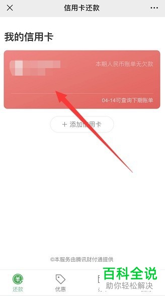 如何在微信APP中设置绑定信用卡