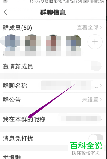 如何在快手app群聊中更改自己的群昵称？