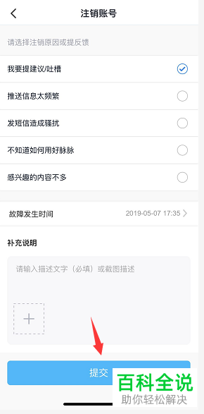 如何注销脉脉App的账户
