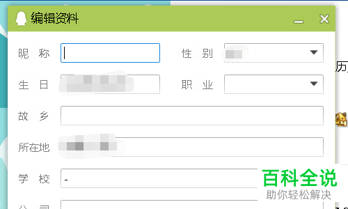 如何在QQ昵称中添加特殊符号？