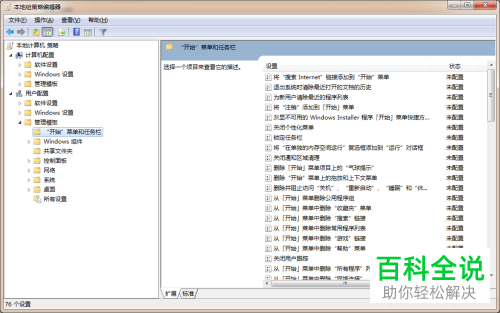 如何在Win7系统组策略中禁止移动任务栏位置？