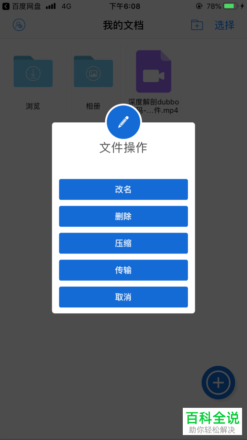 如何在iPhone苹果手机上解压百度网盘中的文件