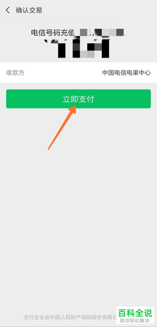 如何在手机电信营业厅在线缴费?