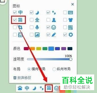 如何在百度输入法中从繁体字快速切换简体字