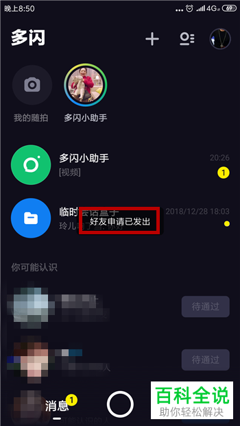 如何在多闪app中添加好友？