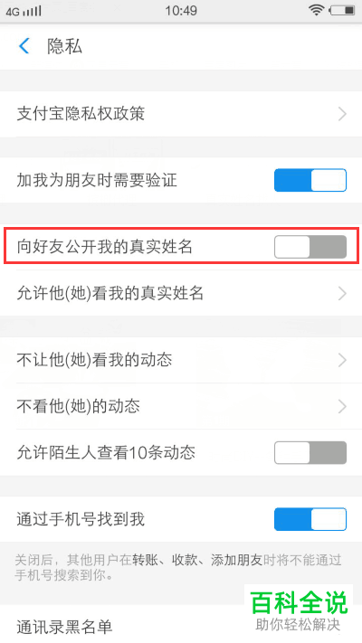 如何在支付宝中设置不显示自己的真实姓名？