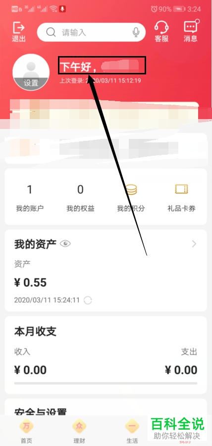 如何在中国银行APP中更新身份证